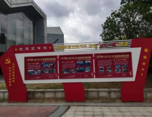 九江党建文化墙宣传栏